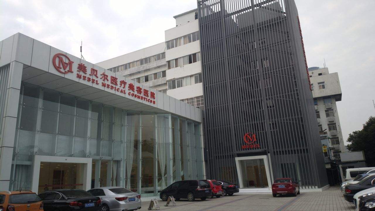 常州美贝尔医疗美容医院