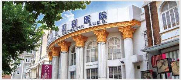 上海天大医疗美容医院