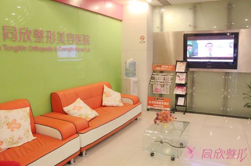 杭州同欣整形美容医院
