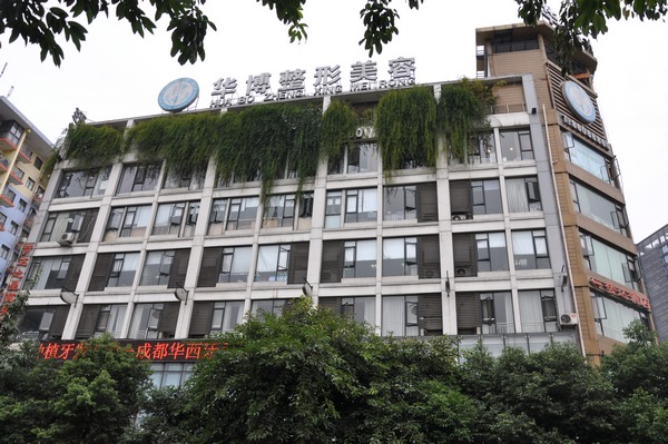 成都华博整形美容医院