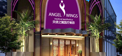 成都天使之翼整形美容医院