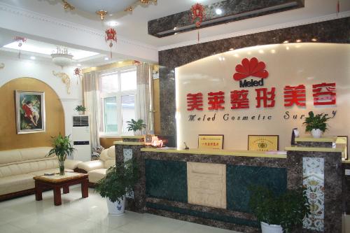 济南历下美莱医疗美容门诊部