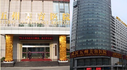 武汉五洲整形美容医院价格