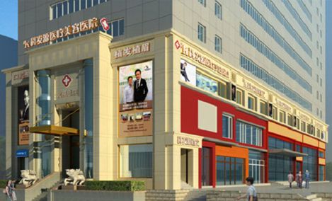 南京科发源医疗美容门诊部