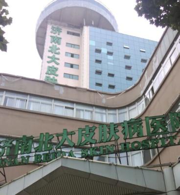 济南北大皮肤病医院
