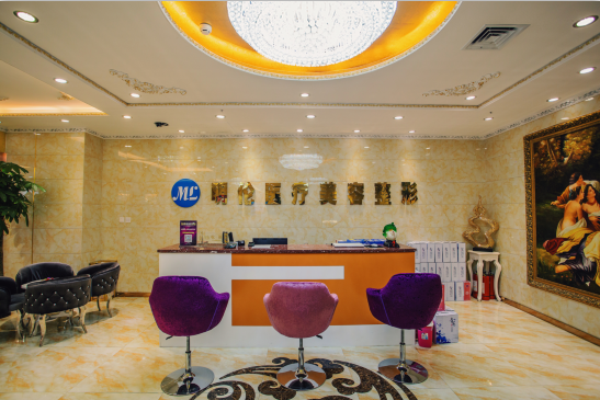 兰州明伦医疗美容诊所