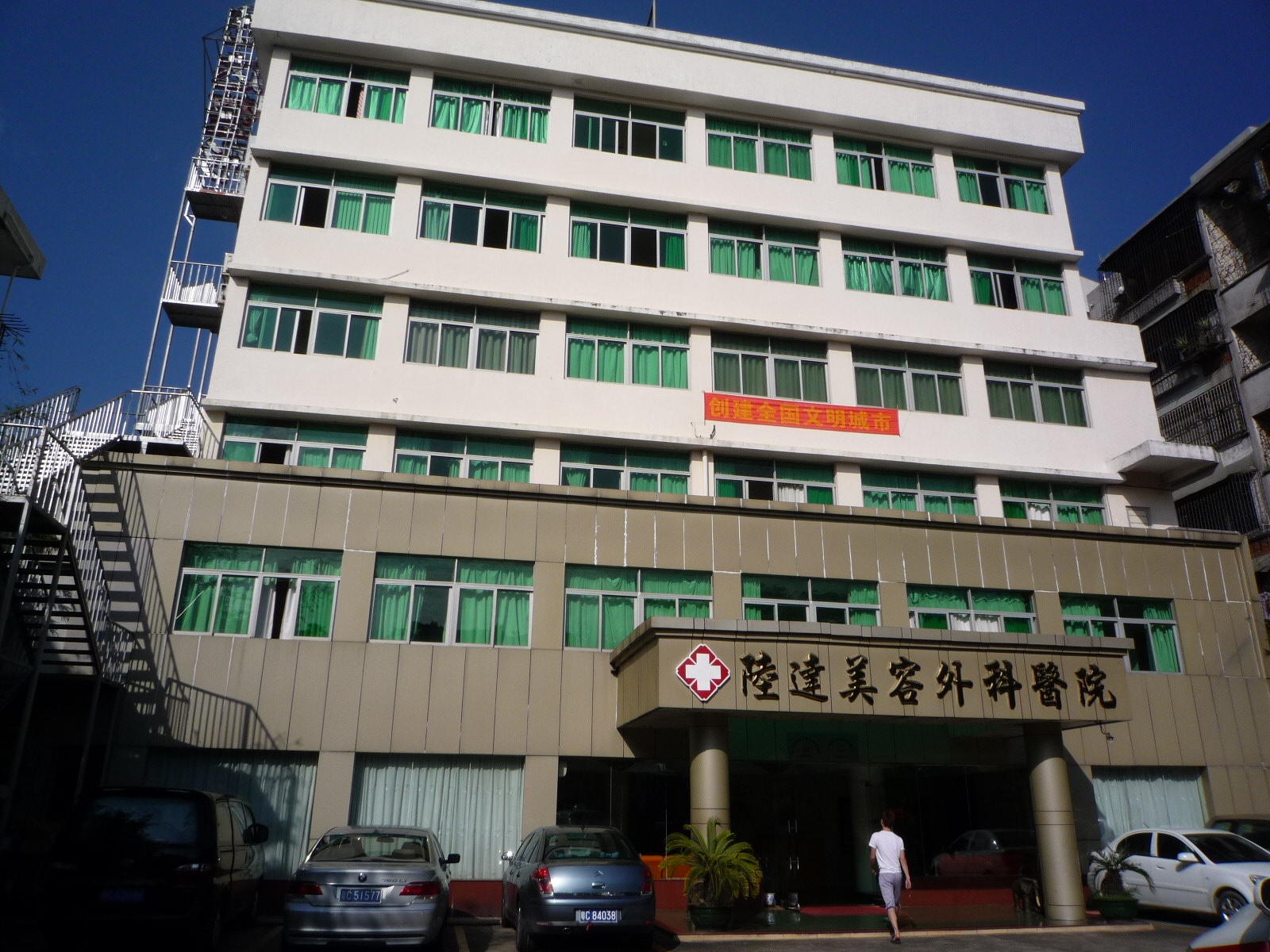 珠海陆达美容外科医院