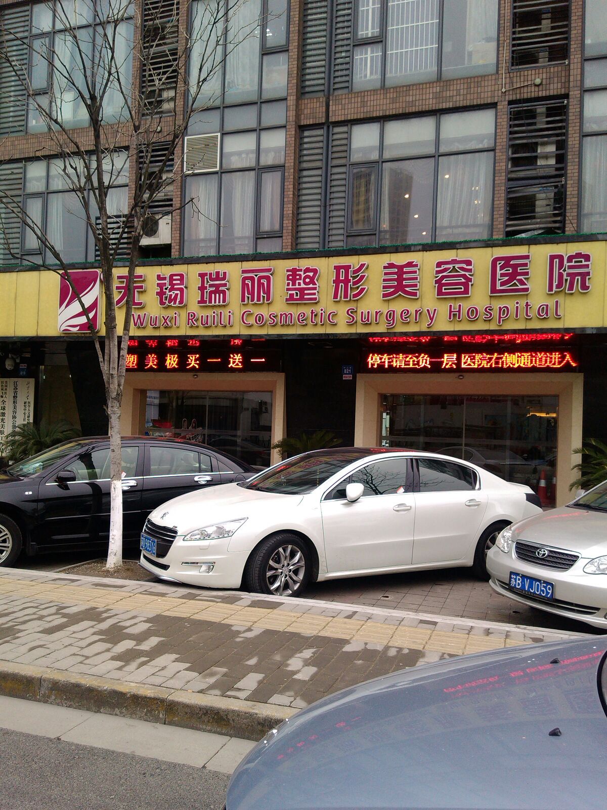 无锡瑞丽整形美容医院