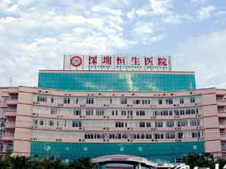 深圳恒生医院医疗美容中心