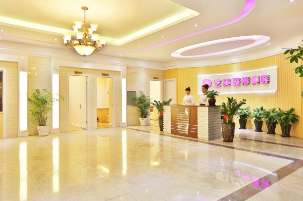 温州艺美整形外科门诊部