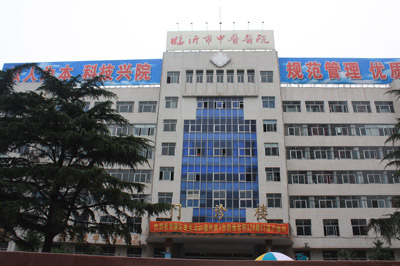 临沂市中医医院整形美容科