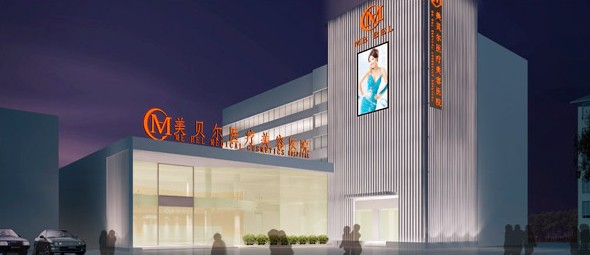 常州美贝尔医疗美容医院