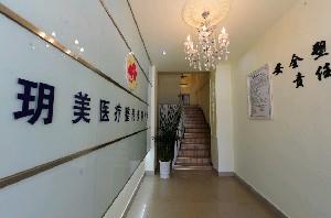 四川西昌玥美医疗美容诊所