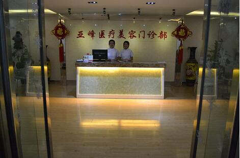 洛阳亚峰整形美容医院眼部整形价格表 - 珍美网