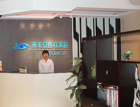 北京来美安医疗美容诊所眼部整形价格表
