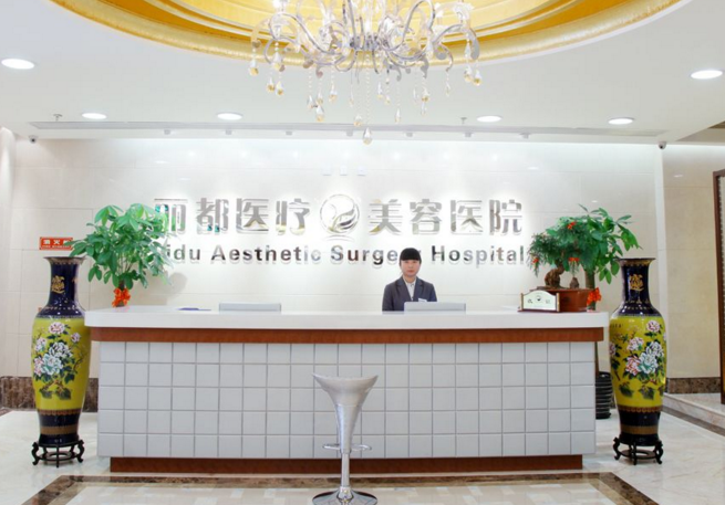 北京丽都医疗美容医院胸部整形价格表