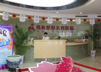 济南韩美整形美容医院眼部整形价格表