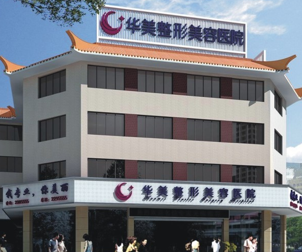 广州华美医疗美容医院吸脂减肥整形价格表