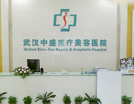 武汉中盛医疗美容医院注射整形价格表