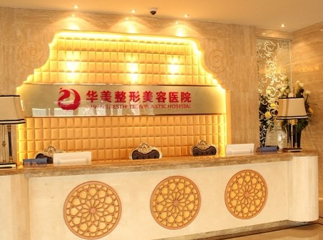 乌鲁木齐华美整形美容医院激光整形价格表