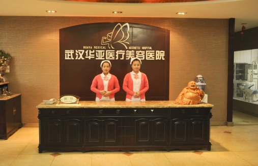 武汉华亚美容医院价格一览表