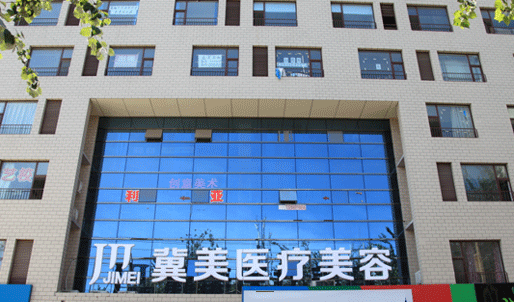 石家庄冀美医疗美容整形价格一览表