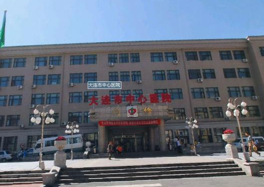大连市中心医院美容科价格表