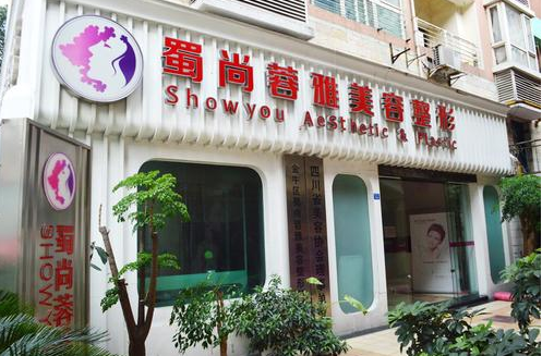 成都蜀尚蓉雅美容整形门诊部价格一览表