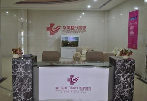 厦门思明华美医疗美容整形价格一览表