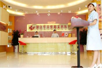 湛江华美整形美容医院费用表
