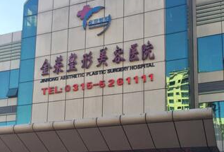 金荣整形美容医院费用表