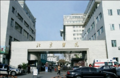 北京医院整形外科怎么样