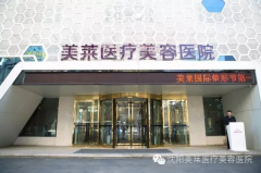 沈阳美莱整形医院价格表大全一览~