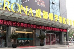 成都唯罗纳医疗美容门诊部怎么样