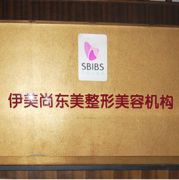 南京伊美尚整形医院怎么样