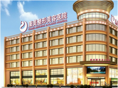 南京康美美容医院怎么样