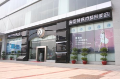 福州爱思特比华利整形医院价格表全新官方透露
