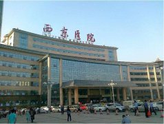 西安西京医院整形科史上最全价格表一览曝光