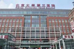 北医三院整形美容科薛红宇价格表2018一览