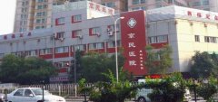 北京京民整形医院怎么样|2019价格表曝光