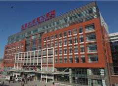 北医三院整形科怎样？2019价格（价目）表在线一览