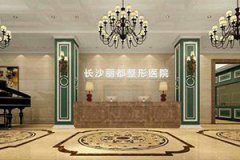 长沙丽都整形价格表预热抄底价抢先看