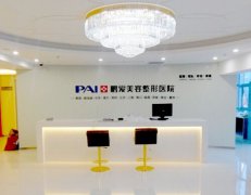 济南鹏爱整形医院价格表以及口碑详细一览