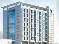 北京黄寺整形外科医院价格表2018曝光低调一览