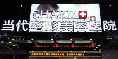 重庆当代整形美容医院是正规医院吗？