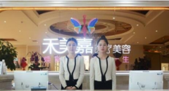 北京禾美嘉医疗美容诊所怎么样？