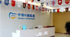 西安未央中诺口腔医院好吗?