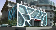 广州海峡整形医院是三甲医院吗?