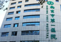 南京第一医院美容科怎么样？