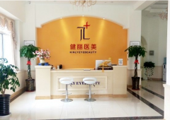 西安健丽整形医院整形美容技术怎么样？